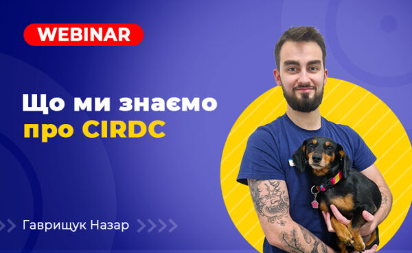 Що ми знаємо про CIRDC